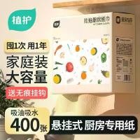 ราคา Zhihu กระดาษครัว แบบแขวน 400 แผ่น ซึมซับน้ำมันและน้ำ สไตล์ดึงออก แพ็คใหญ่ สำหรับร้านอาหาร ผ้าคลุมตู้เย็น มีช่องเก็บของ ขายส่ง ผ้า คลุม หลัง ตู้เย็น ทิชชู่ เปียก1 ห่อ 80 กระดาษ เปียก เช็ด ครัว ใช้ ใน (