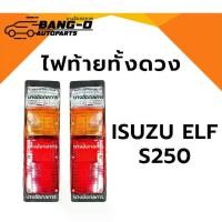 ราคา แนะนำ ไฟท้ายเอลฟ์ ELF S250 ISUZU อีซูซุ รถกระบะตู้ทึบ ตู้แช่ ตู้เย็น เบ้าพลาสติก พร้อมขั้วและหลอดไฟ (1735403895869310347)