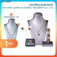 ราคา ♒[นิลแท้] ช่างทองไทย ชุดเครื่องประดับจี้นิลแท้ล้อมเพชรสวิส พร้อมสร้อย แหวน ต่างหู สร้อยข้อมือครบชุด♦ (1734877184296650598)