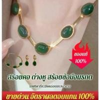 ราคา [ชุดอัญมณีมรกต 4 ชิ้นคุณภาพสูง] สร้อยคอมรกต สร้อยข้อมือ ต่างหู (1734754712862361504)