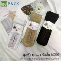 ราคา จัดส่งทันที. #6088 (2) ถุงเท้า ถุงน่อง ข้อสั้น ผ้าหนา, ใส่สบาย: [มีกันลื่น] แพ็ค 10 คู่, เลือกได้ 3 สี (มีสีดำ, สีเนื้อ, สีขาวแนะนำใส่กับงานพยาบาล) (1734816390927320237)