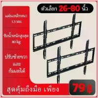 ราคา ขาตั้งทีวี ขาแขวนทีวี ขาแขวนทีวีติดผนัง ที่แขวนทีวี ติดผนัง ทีวี 26-80 ตัวหนาและใหญ่ขึ้น ชั้นวางทีวี (1735209186051393105)