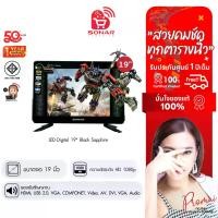 ราคา SONAR ดิจิตอล ทีวี LED TV 19 นิ้ว DIGITAL TV จอ CCTV โทรทัศน์ MONITOR จอมินิเตอร์ จอ square screen 4:3 **ไม่ต้องใช้กล่อง (1734802512656434317)