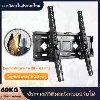 ราคา 【Davena】 tv ติดผนัง ขาแขวนทีวี ทีวีติดผนังปรับก้ม-เงยได้15องศา 26-65นิ้ว ขายึดทีวี ขาทีวีติดผนัง ผนัง ทีวี ที่แขวนทีวีติดผนัง ขาแขวนโทรทัศน์ Tilting Wall Mount (1734483306200794974)