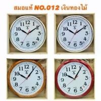 ราคา 【ฮิตมากในปีนี้】 ☟นาฬิกาแขวนผนัง KING TIME สมอ 012 ⚓️ ทรงกลม Kingtime นาฬิกา ตราสมอดำ คิงไทม์ ของแท้ แขวนผนัง นาฬิกาแขวน ตราสมอ❅ (1735302394656818405)