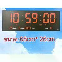 ราคา นาฬิกา LED แขวนผนัง ขนาด 68.5x26x3 ซ.ม (ไฟสีแดง/เขียว)รุ่นJH6826พร้อมรีโมท (1735010231810033057)