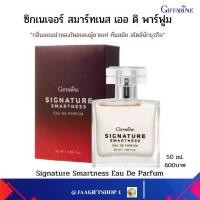 ราคา น้ำหอม Giffarine Signature Smartness Eau de Parfum น้ำหอมสำหรับผู้ชาย Giffarine ขนาด 50 มล. (1735396628065650503)
