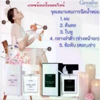 ราคา น้ำหอม, ผลิตภัณฑ์น้ำหอม, กิฟฟารีน, 4 กลิ่น, 4 สไตล์, กิฟฟารีน โอ เดอ ปาร์ฟูม (1734994322747655461)