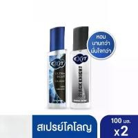 ราคา น้ำหอม Exit Exit Cologne ขนาด 100 มล. แพ็ค 2 เลือกสูตรภายใน (1735042826767795495)