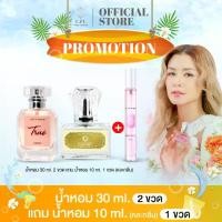 ราคา [น้ำหอม 2ขวด 30ml. เเถม น้ำหอมขนาดทดลอง 1ขวด 10ml. คละกลิ่น] เซตน้ำหอม น้ำหอมดารา ติดทนนาน ลีฟ ไวท์ ไดมอนด์ น้ำหอมวิกกี้ คละกลิ่น LIV White Diamond (1730643715922299785)