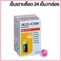 ราคา ACCU CHEK Lancet Fastclix เข็มเจาะเลือด สำหรับ Accu chek Guide 24ชิ้น /FASTCLIX KIT ปากกา+เข็ม จัดส่งที่รวดเร็ว (1735309599026874337)