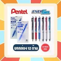 ราคา ขายดี (ยกกล่อง 12 ด้าม) ปากกา Pentel Energel รุ่น BLN75 ขนาด 0.5 MM // รุ่น BL77 ขนาด 0.7 MM ราคาขายส่ง คุ้มสุดๆ (1735184571298972821)