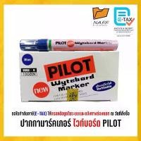ราคา ปากกา ปากกาไวท์บอร์ด ไวท์บอร์ด pilot 1 กล่อง (1734788715848239029)
