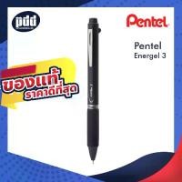 ราคา [Tiktok] Pentel ปากกา 3 ระบบ – ปากกาหมึกเจล EnerGel3 3in1, EnerGel2S 2in1 + ดินสอ – PENTEL EnerGel3 3in1 (Blue, Black, Red), EnerGel 2S 2in1 + Pencil (1734430518786099180)