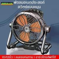 ราคา ※พัดลม พัดลมพร้อมโคมไฟ เป็นพาวเวอร์แบงค์ในตัว พัดลมไร้สาย ใช้ได้นาน พัดลมอเนกประสงค์ พัดลมตั้งแคมป์ หน้ากว้าง 10 นิ้ว✷ (1735416556044911919)