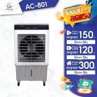 ราคา KOOL+ พัดลมไอเย็น รุ่น AC-801 (ขาว-เทา) รุ่นใหม่ แถมฟรี cooling pack 4 ชิ้น พัดลม (1735475994985006447)