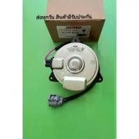 ราคา มอเตอร์​พัดลม​หม้อน้ำ TOYOTA​ Altis​ ปี​2014-2017 Camry​,HyBrid {AE268000-4000} (1734750971659584813)