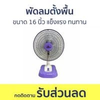 ราคา ✿พัดลมตั้งพื้น Caribbean ขนาด 16 นิ้ว แข็งแรง ทนทาน CRB16-TF1 - พัดลม☆ (1735270159217034830)