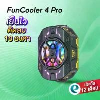 ราคา (รับประกัน1ปี) พัดลม Black Shark FunCooler 4 Pro พัดลมระบายความร้อนมือถือ พัดลมมือถือ BlackShark FunCooler4 Pro (1734593130250733069)