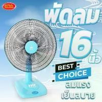 ราคา ✺พัดลมตั้งโต๊ะ ขนาด 16 นิ้ว คละสี พัดลมขนาดเล็ก พัดลม มิซุยะ♜ (1735287372294685969)