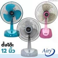 ราคา คลังสินค้า (สุ่มคละสีคละยี่ห้อ) Airy / Bigcool / Sunsmile / Caribbean พัดลม 12 นิ้ว พัดลมตั้งโต๊ะ พัดลมเล็ก พัดลม12นิ้ว พัดลมบ้าน (1735483134692001492)