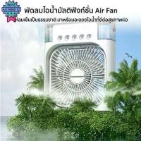 ราคา ชื้อ 1 แถม 1 พัดลมมินิ usb พัดลมแอร์มินิ Desktop Air cooling fan พัดลมไอน้ำเย็น พัดลมตั้งโต๊ะใน้าน พัดลมไอเย็นพกพา พัดลม (1735241166809498840)