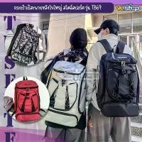 ราคา ปีนี้เป็นที่นิยม กระเป๋าเป้สะพายหลังใบใหญ่ รุ่น TB69 สไตล์สปอร์ต TUSENTE ใส่ลูกบาสเกตบอลและฟุตบอล ฟิตเนส เดินทาง จุของเยอะ [มี 4 สี] ความรู้สึกผ่อนคลาย (1734392385242302457)