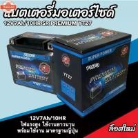ราคา แตเตอรี่ 12V7Ah มอเตอร์ไซค์ PCX160 ทุกรุ่น พีซีเอ็กซ์160 แตมอเตอร์ไซค์ ฮอนด้า Honda แตใหม่ แตลูกใหญ่ (1735187951830599484)