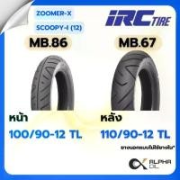 ราคา ☁ยางนอก Zoomer-x มอเตอร์ไซค์ ขอบ12 IRC 100/90-12MB86,110/90-12MB67♬ (1735492236091099054)