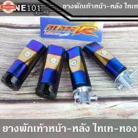 ราคา พักเท้าหน้า-หลัง เวฟ พักเท้าแต่งไทเท ยางพักเท้าW110i-W125i ใหม่ รูใหญ่ priceถูก อะไหล่ มอเตอร์ไซค์ (1735411591378798005)