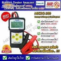 ราคา ✩เครื่องวิเคราะห์แบตเตอรี่รถยนต์ มอเตอร์ไซค์ เครื่องวัดค่า CCA Lancol รุ่น MICRO-200 ของแท้ 100%☃ (1735180739543205240)