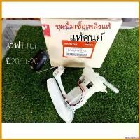 ราคา agrostshop แบบพกพา ปั้มเชื้อเพลิง เวฟ 110i ปี2011-2017 แท้ศูนย์ kww641 ยาง กัน ฝุ่น โช๊คหน้า วีออส เจน 2 มอเตอร์ไซค์ Motorcycle รถ (1730581572071229692)