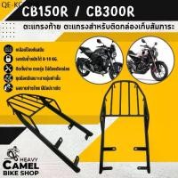 ราคา แร็คหลัง CB150R/CB300R ตะแกรงท้าย แร็คท้าย ตะแกรงหลัง Motorcycle มอเตอร์ไซค์ (1735026745423988343)