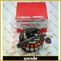 ราคา genicushop ความคงทน ชุดจานไฟ แท้ศูนย์ FILANO / FIORE (YAMAHA/ยามาฮ่า ฟีลาโน่ ฟีโอเร่ มัดข้าวต้ม ขดลวดสเตเตอร์ มัดไฟ /ขดลวด/ ฟินคอยล์ มอเตอร์ไซค์ Motorcycle (1730492202899180473)