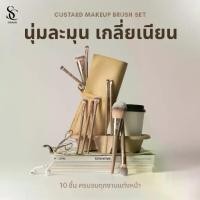 ราคา Scbrush Custard Makeup Brush Set 10 Pieces with Bag | เซตแปรงแต่งหน้าคัสตาร์ด 10 ชิ้น พร้อมกระเป๋า ขนนุ่ม พุ่มแน่น ออนลากลาส ไข่ หู กระต่าย แมทท์ แป้ง translucent ออนแท่ง ดินสอพอ (1734852684856198623)