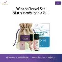 ราคา Winona Travel Set วิโนน่า เซตเดินทาง (4 ชิ้น) รองพื้น ชาล็อต (1734880995669018100)