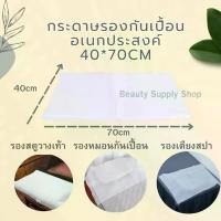 ราคา กระดาษรองเปื้อนหมอน (100แผ่น) กระดาษกันเปื้อนทั่วไป รองกันเปื้อนเตียงสปา กระดาษปูกันเปื้อนแบบใช้แล้วทิ้ง รองพื้น ชาล็อต (1734777139705578996)