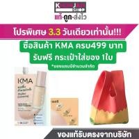 ราคา (ยกกล่อง 6ซอง) KMA รองพื้นแบบซอง Water Resist Liquid Foundation 5g. เคเอ็มเอ รองพื้น ครีมซองเซเว่น (1734543494352962819)