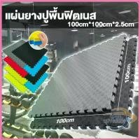 ราคา YTL แผ่นยาง EVA แผ่นโฟม จิ๊กซอว์ปูพื้น โยคะ พื้นฟิตเนส โฟมรองคลาน ขนาด 1x1ม. หนา2.5ซ กันกระแทก รองพื้น พรม เทาเข้ม(80x160cm) พรม เสื่อ และพรมหนา พรมปู พืน ห้อง สาด ปู นั่ง เ (1732834157202605921)
