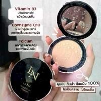 ราคา ❧แป้ง LANA และ รองพื้น Serum ติดทน กันแดดกันน้ำกันเหงื่อ SPF 30 PA+++ ปกปิดบางเบาเนียนนุ่ม ไม่เยิ้ม ไม่เป็นคราฟรี❁ (1735452954335216870)