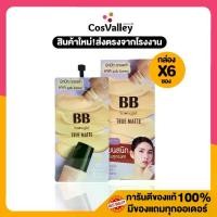 ราคา พกพาสะดวก กล่อง X 6 แพ็คเกจ] Snowgirl Bb True Matte Bb Cream, รองพื้น, เนื้อแป้งที่เกลี่ยง่าย, ควบคุมความมัน, กันน้ำ, กันเหงื่อ แฟชั่น (1735434078581654736)