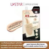 ราคา USTAR ZIGNATURE MAXX COVER MATTE FOUNDATION SPF50 PA++++ - ยูสตาร์ รองพื้นเนียนแมทท์ ไม่ติดMASK รองพื้น ผสมสกินแคร์ แบบซอง ครีมรองพื้น เนื้อแมตท์ ครีมรองพื้น ครีมซอง (1734912009197356172)