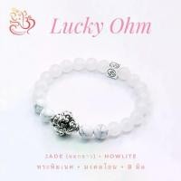 ราคา ลดราคา- กำไลข้อมือหิน รุ่น Lucky Ohm 08 [LO8-08] มงคลโอม + หยกพม่า (ขาว) + Howlite ขนาด 8 มิล (1735233033121990570)