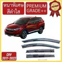 ราคา ลดราคา กันสาด PREMIUM CRV CR-V 2017-2021 พร้อมกาว กันสาดประตู คิ้วกันสาดประตู คิ้วกันสาด (1735455625402615786)
