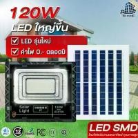 ราคา ♠JD-8120 Solar lights โคมไฟโซล่าเซลล์ 120w โคมไฟสนามโซล่าเซลล์ โคมไฟสปอร์ตไลท์ ไฟLED พลังงานแสงอาทิตย์ รับประกัน3ปี✦ลดราคา (1735242042589283609)