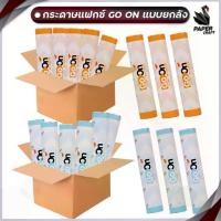 ราคา ❋Go On (โกออน) กระดาษแฟกซ์ กระดาษ Fax ทนความร้อน รุ่น 210 / 216 ยาว 30 หลา แกน 1 ซม. ห่อฟ้า ห่อส้ม ( 24 แถว / ยกกล่อง )✯ลดราคา (1735440151809590321)