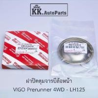 ราคา ลดราคา- ☃ฝาปิดจาระบีดุมล้อหน้า VIGO 4WD - LH125 สีเงิน 96mm Part No. 43514-0K010▲ (1734900514266449824)