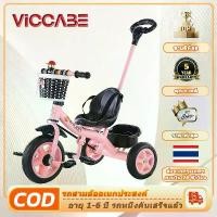 ราคา ◎Viccabe จักรยานเด็ก จักรยานสามล้อเด็ก 3ล้อ รถจักรยานเด็กปั่น โครงเหล็กคาร์บอนสูง ที่นั่งแบบห่อหุ้ม◎ลดราคา (1735347498921002404)