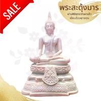 ราคา ลดราคา ANU[09]พระพุทธรูป ปางพระสะดุ้งมาร สีขาว ขาวบริสุทธิ์ ขนาด 5 นิ้วสูง 28 ซม.เนื้อเรซิ่นแข็งแรงทนทาน บูชาเป็นที่ยึดเหนี่ยวใจเต็มเปี่ยมไปด้วยพุทธคุณ (1734408896640681102)