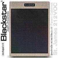 ราคา Blackstar® St. James 212VOC Fawn Cabinet ตู้คาบิเน็ต ตู้แอมป์คาบิเน็ต 140 วัตต์ ลำโพง 2 x 12" น้ำหนักเบาพิเศษ ใช้กับหัวแอมป์กีตาร์ ST. James 50 ** ประกันศูนย์ 1 ปี ** (1734443946411590943)